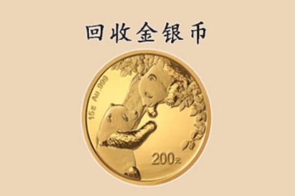 高青县回收金币